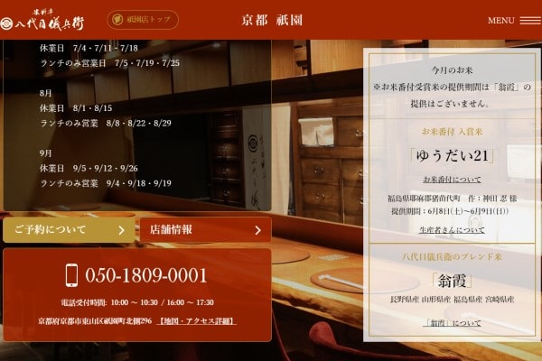 京の米料亭 八代目儀兵衛